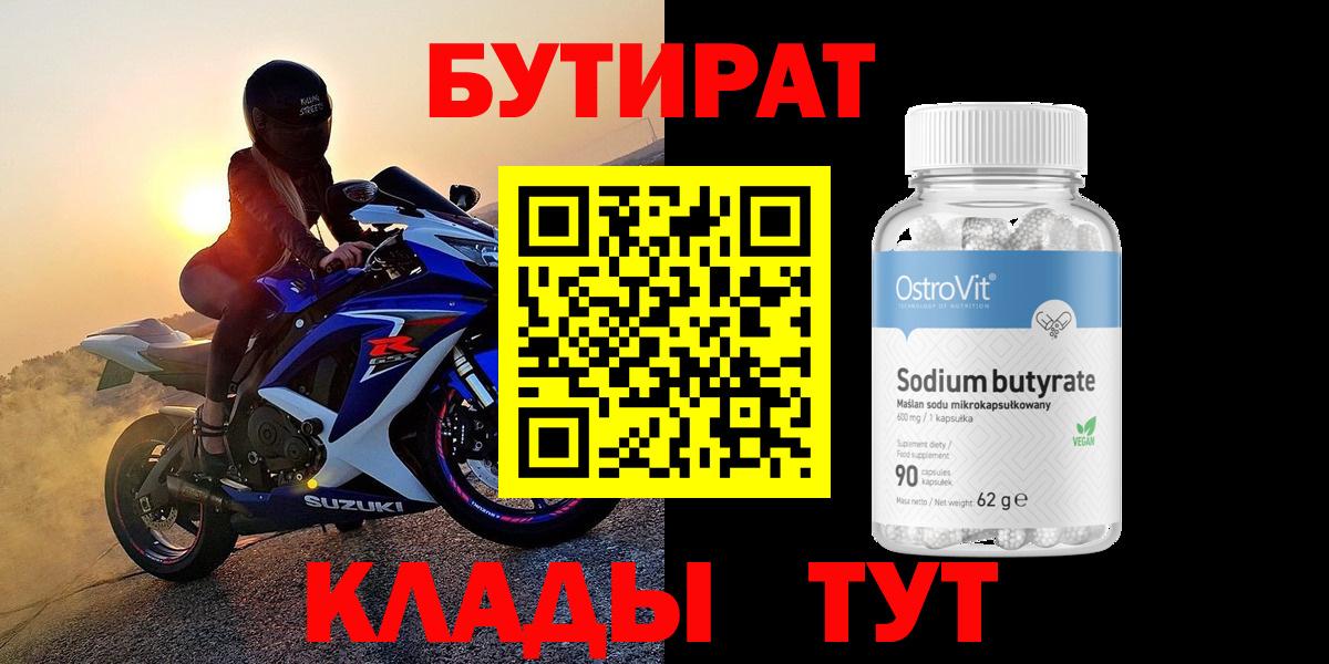 Топки  Бутират вода  Вход с VPN 
