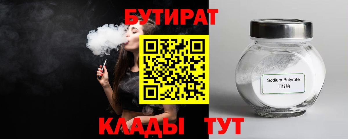 Бутират GHB Топки