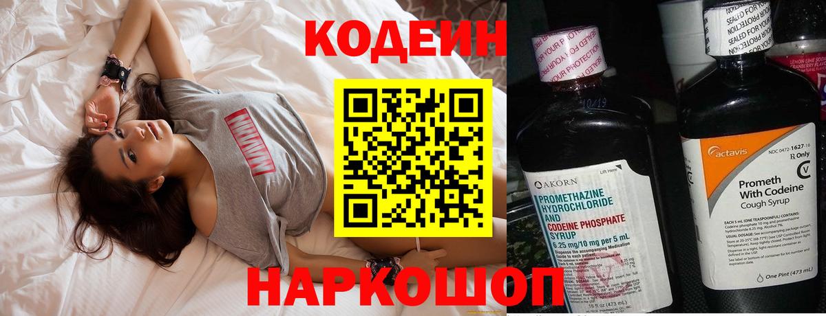 Топки  Кодеин Purple Drank  Кодеин Purple Drank  Вход с VPN 