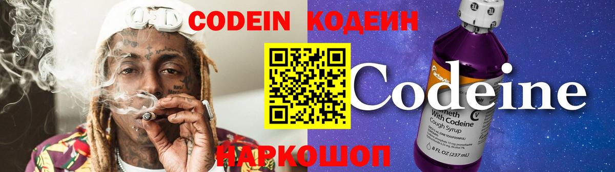 Кодеин Purple Drank Топки